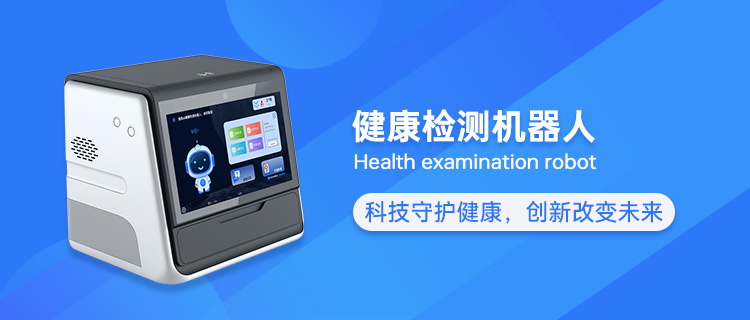 数字大白,澎湃跃动,健康小屋,智慧体检